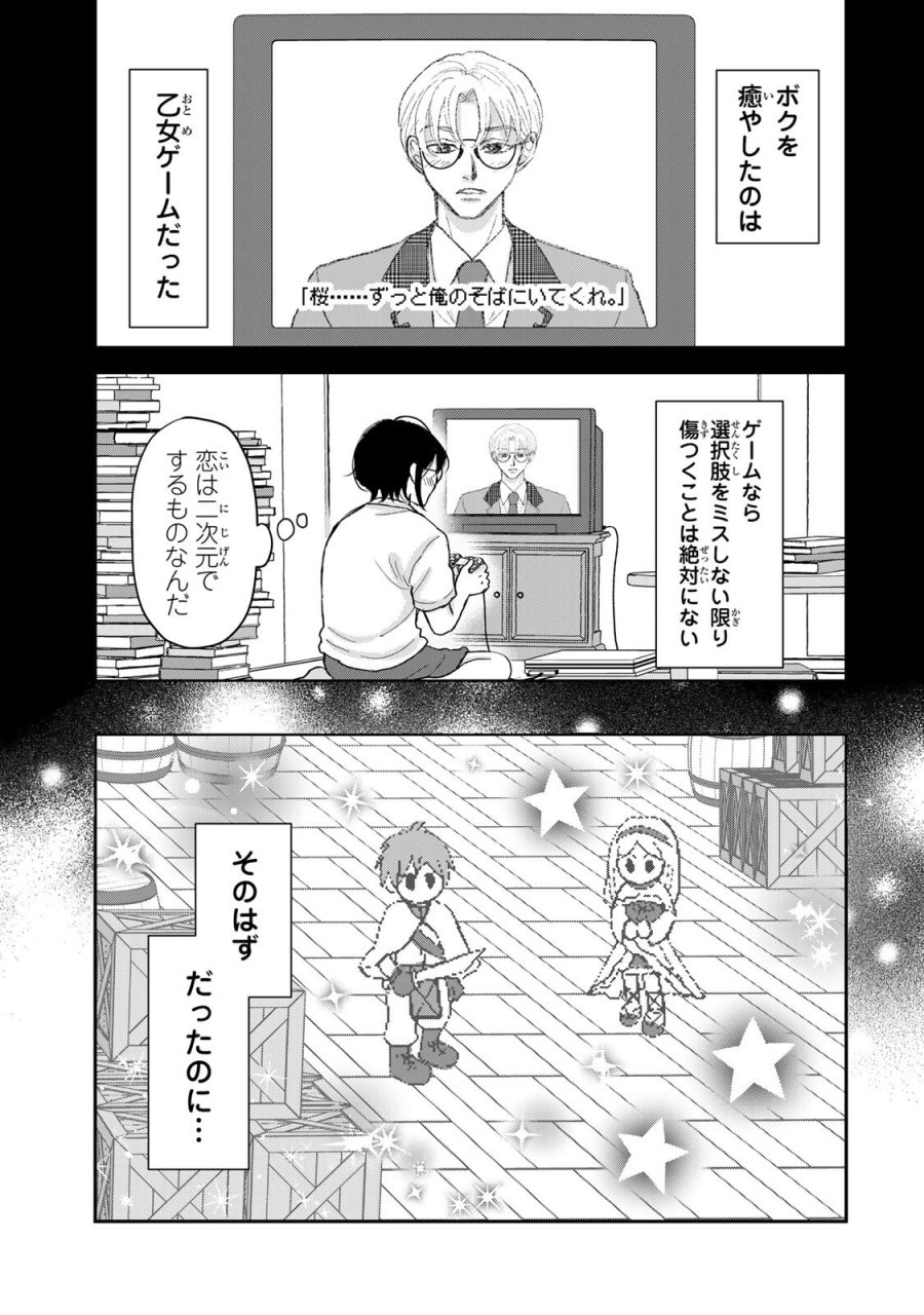 みんな蛍を殺したかった 第5.2話 - Page 10