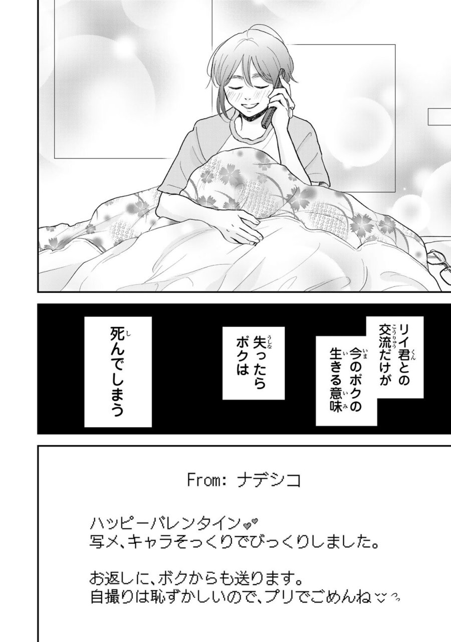 みんな蛍を殺したかった 第5.2話 - Page 11