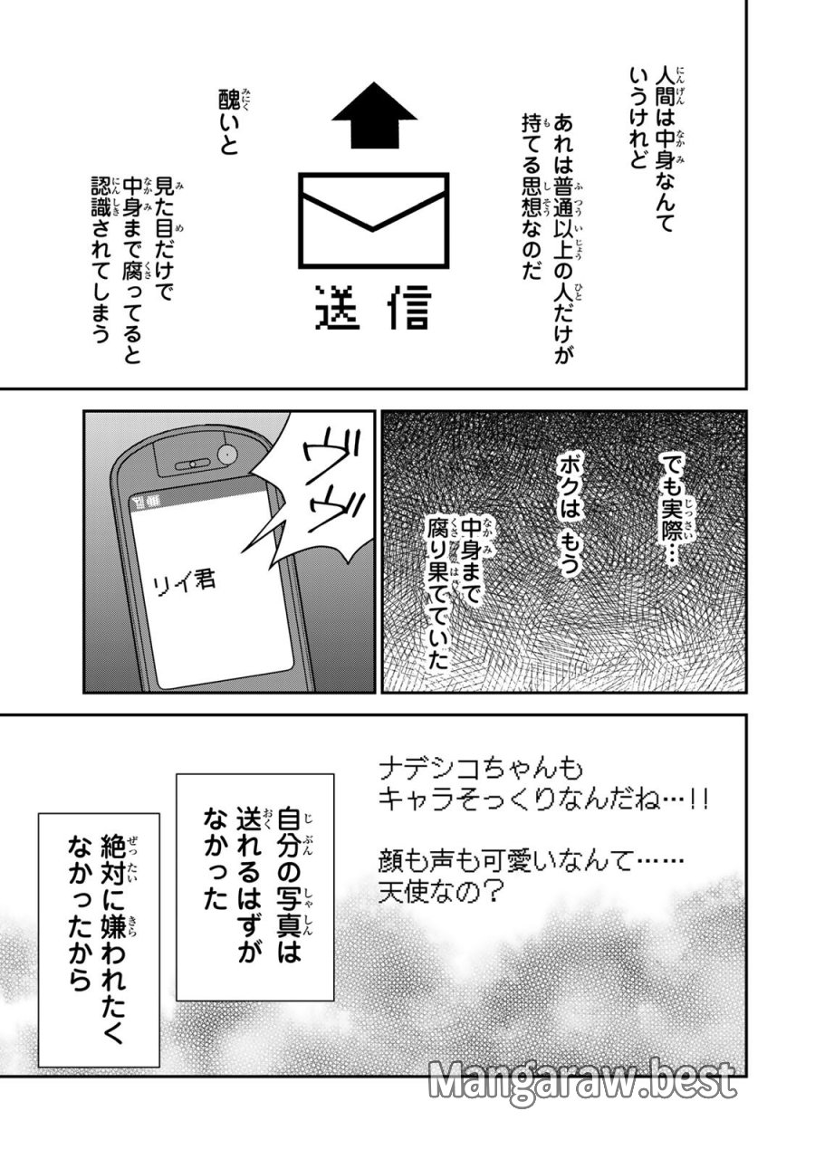 みんな蛍を殺したかった 第5.2話 - Page 12