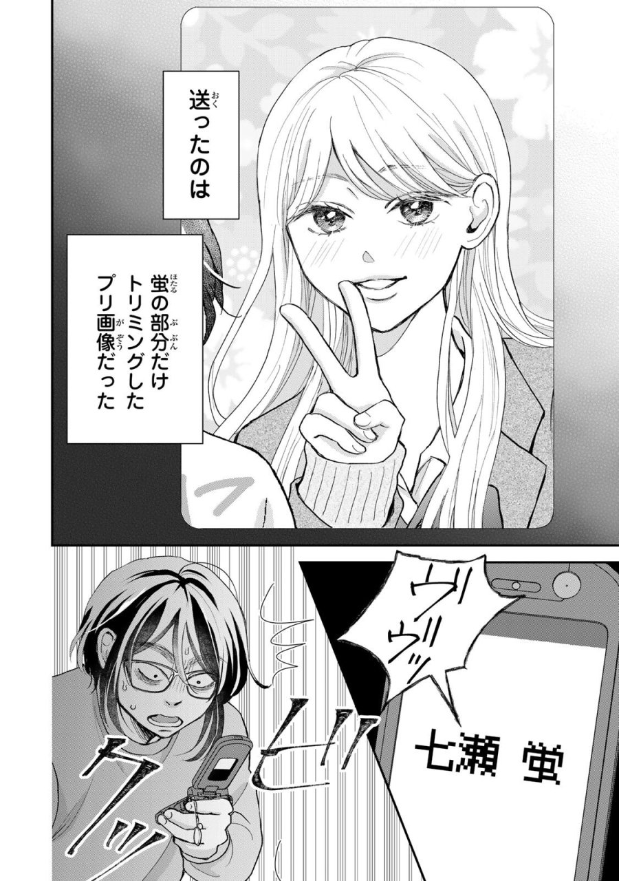 みんな蛍を殺したかった 第5.2話 - Page 13