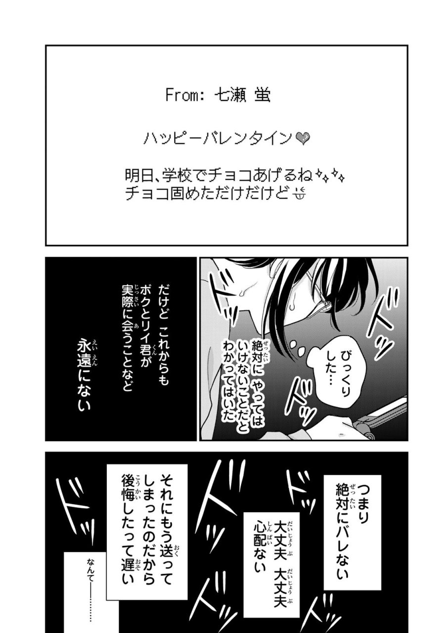 みんな蛍を殺したかった 第5.2話 - Page 14