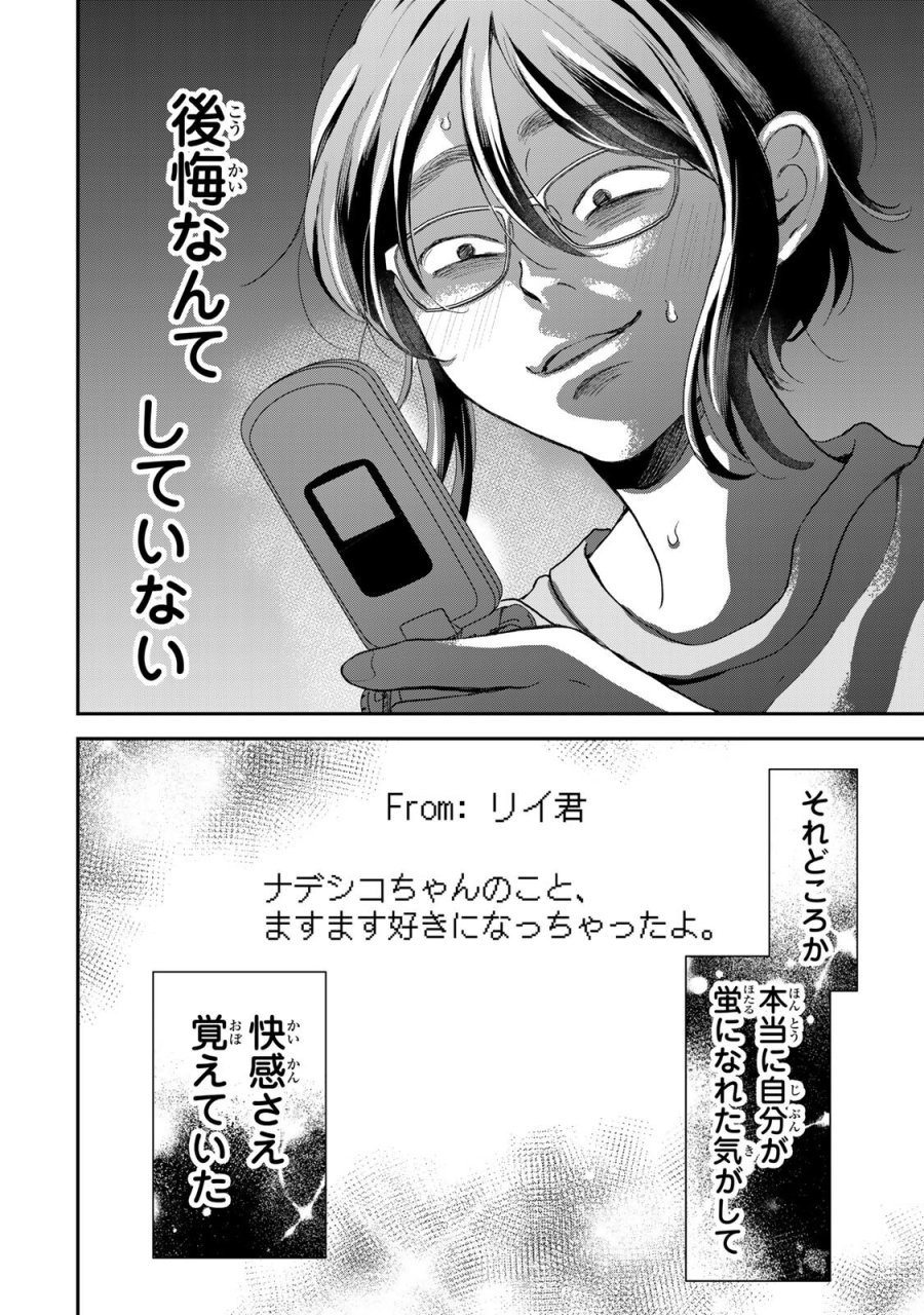 みんな蛍を殺したかった 第5.2話 - Page 15