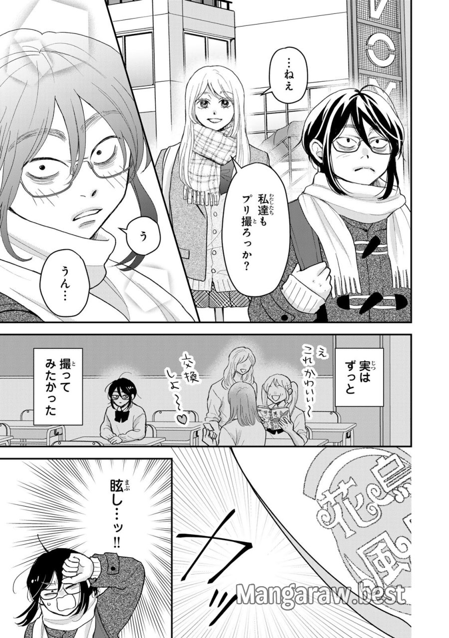 みんな蛍を殺したかった 第5.2話 - Page 2