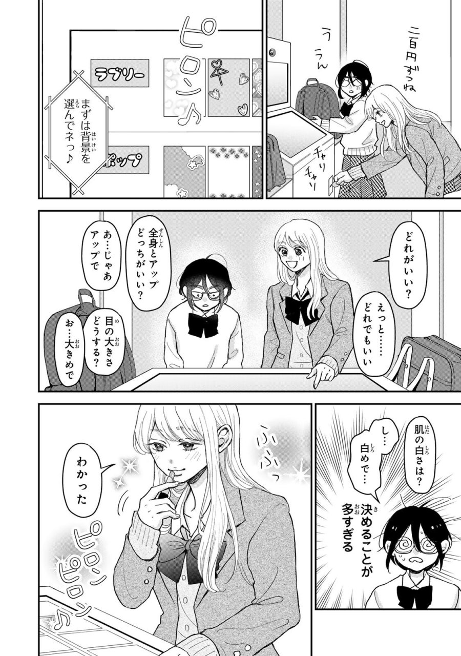みんな蛍を殺したかった 第5.2話 - Page 3