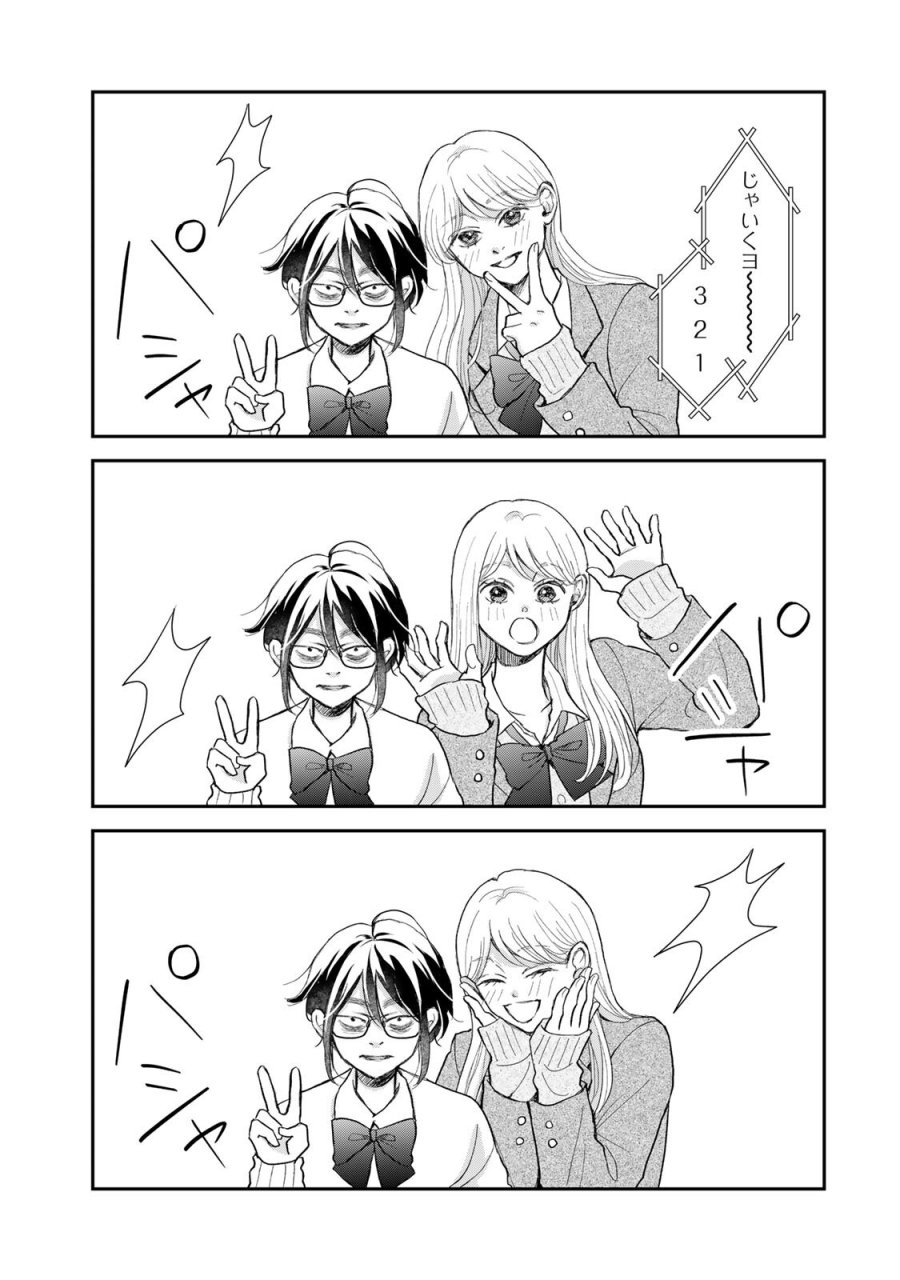 みんな蛍を殺したかった 第5.2話 - Page 4