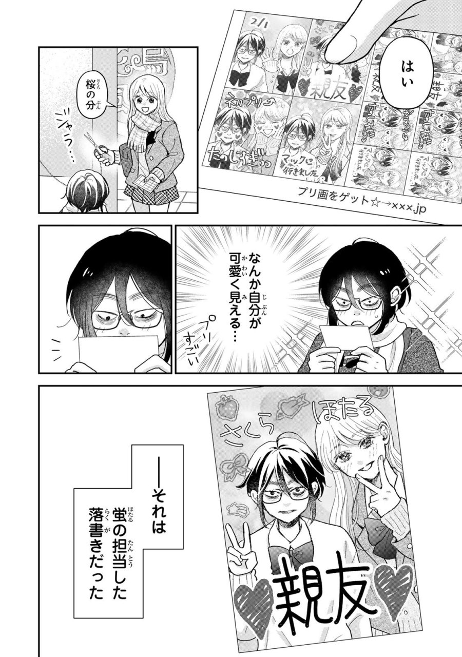 みんな蛍を殺したかった 第5.2話 - Page 5