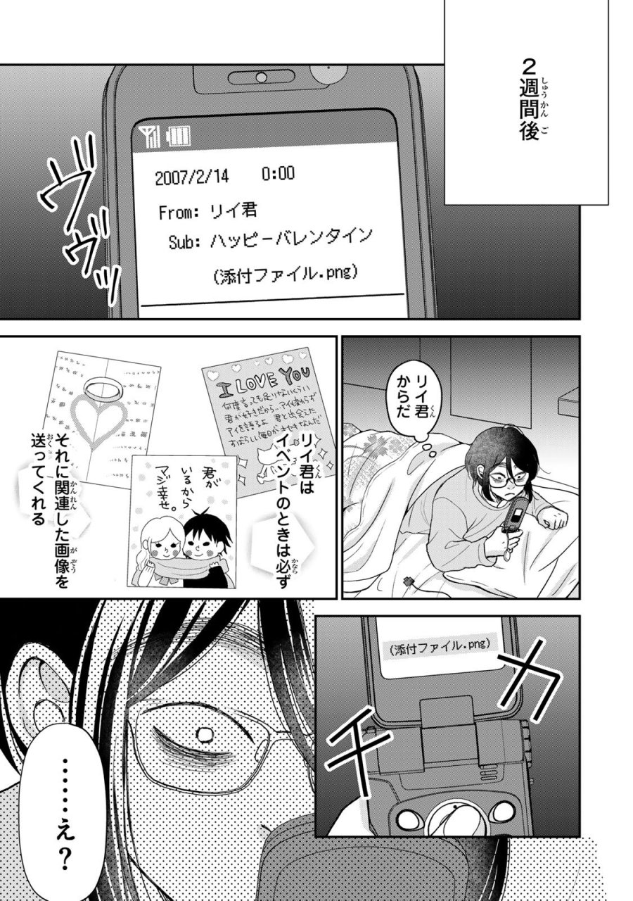 みんな蛍を殺したかった 第5.2話 - Page 6