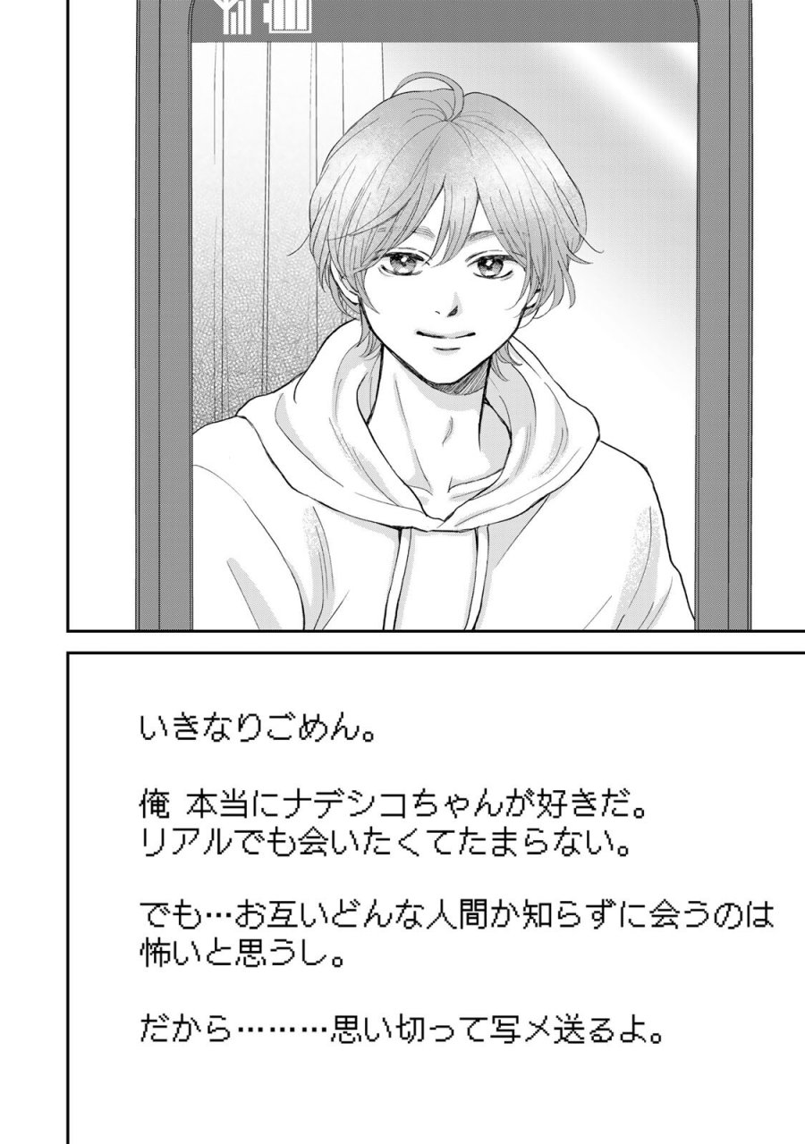 みんな蛍を殺したかった 第5.2話 - Page 7