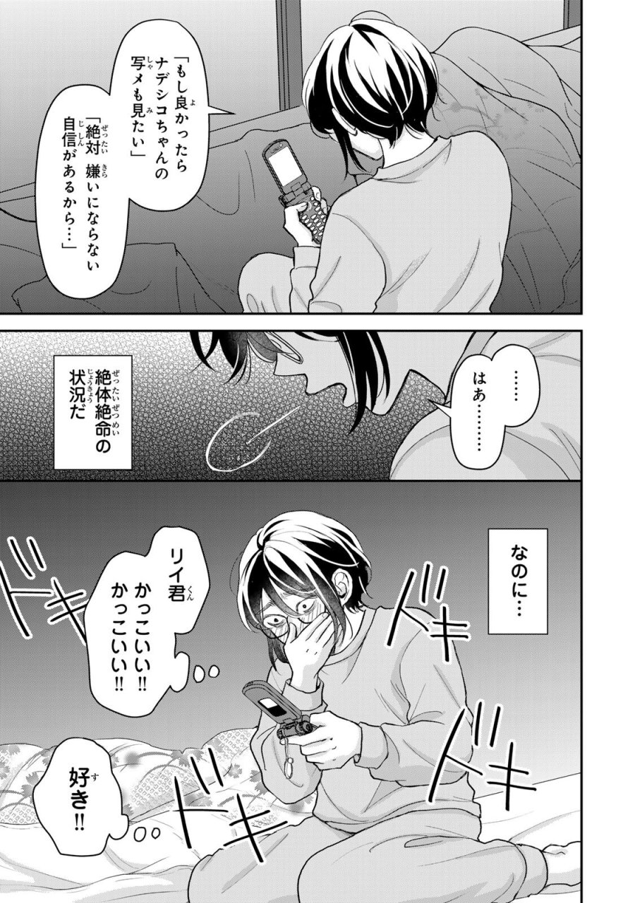 みんな蛍を殺したかった 第5.2話 - Page 8