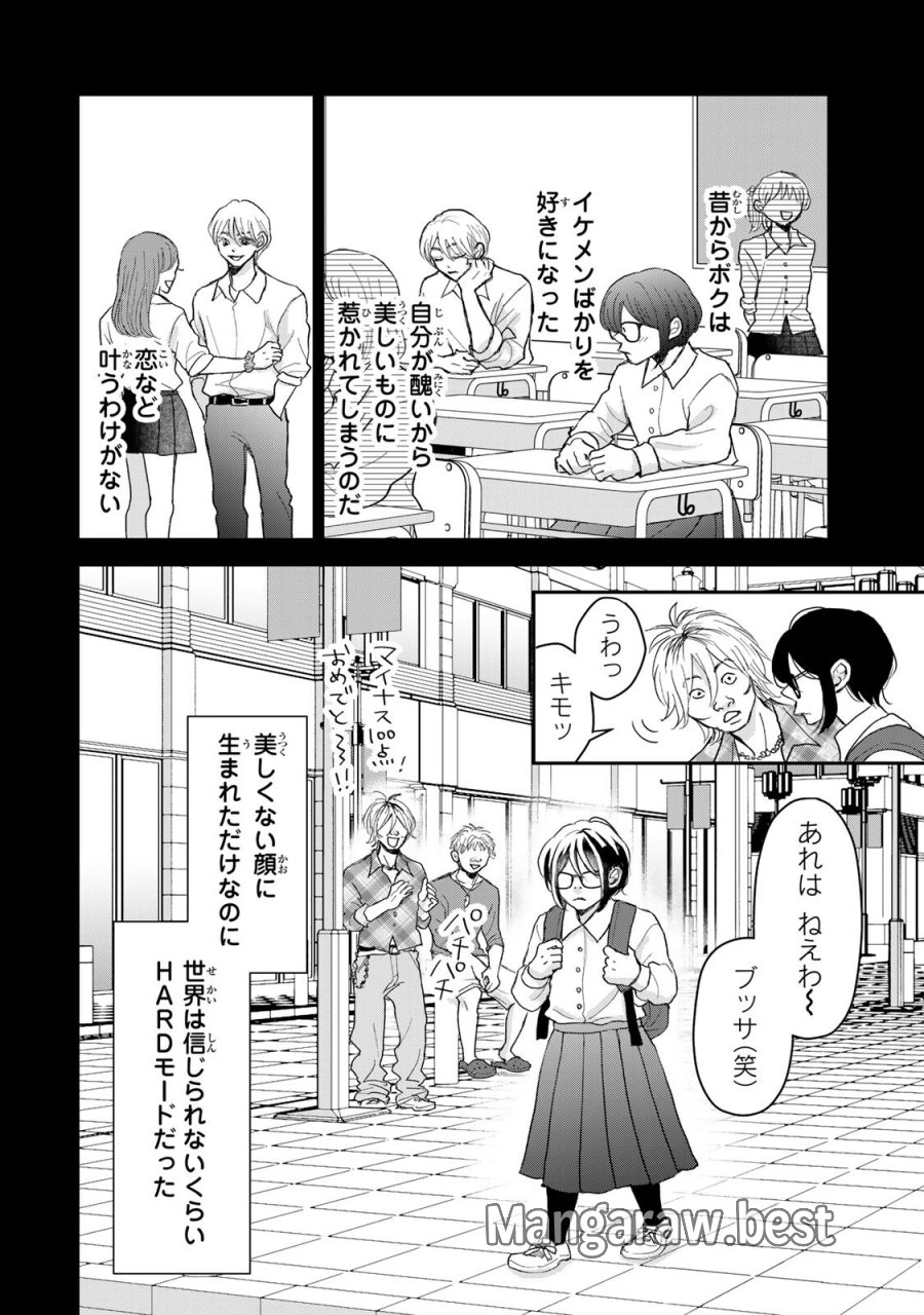みんな蛍を殺したかった 第5.2話 - Page 9