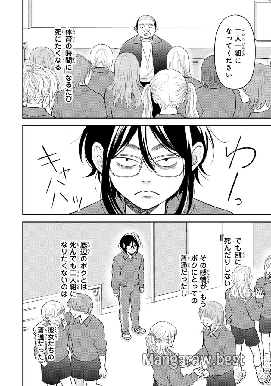みんな蛍を殺したかった 第5.1話 - Page 1