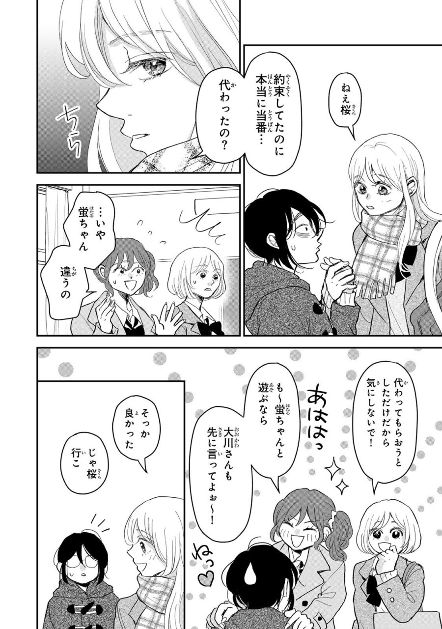 みんな蛍を殺したかった 第5.1話 - Page 11