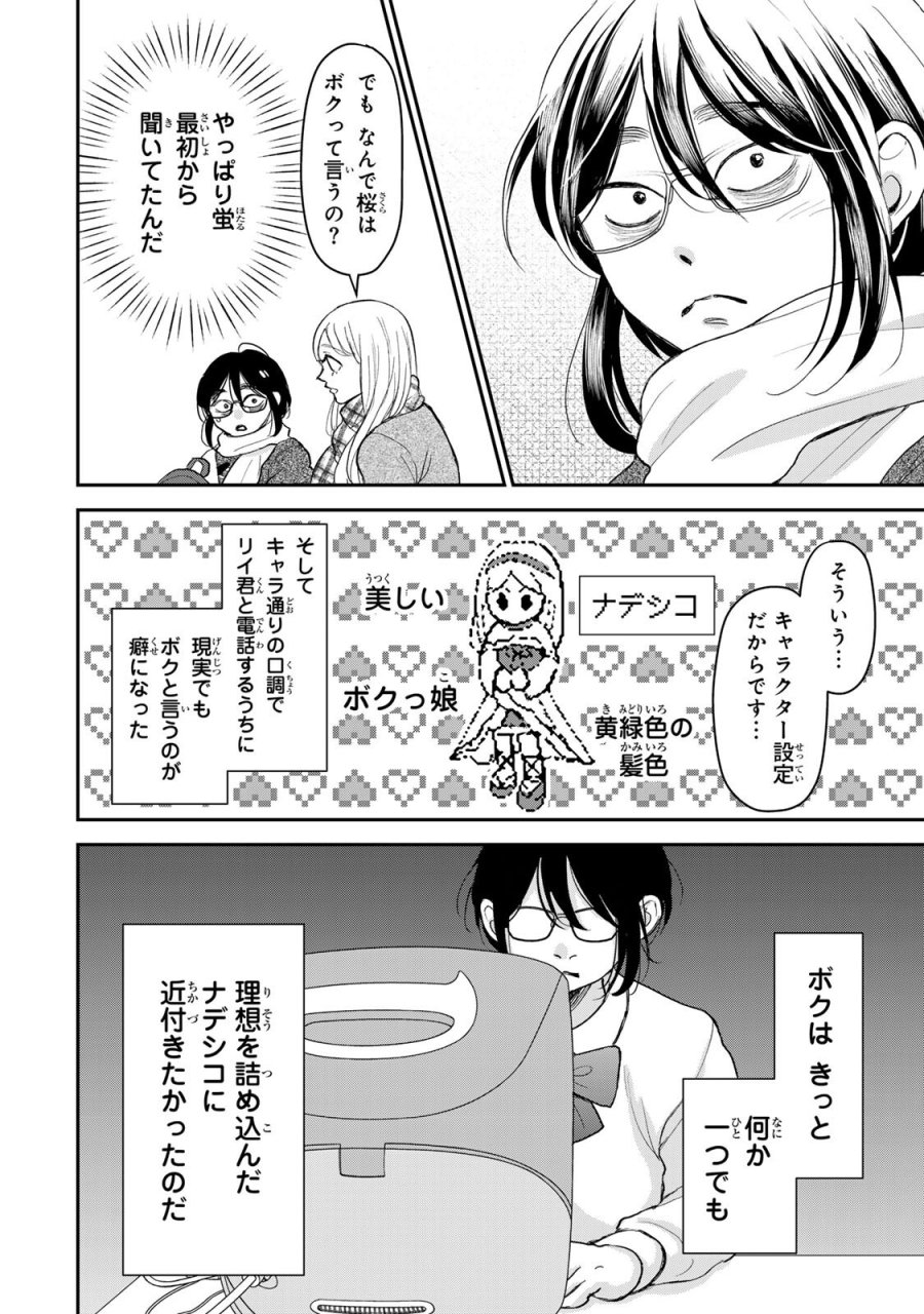 みんな蛍を殺したかった 第5.1話 - Page 13