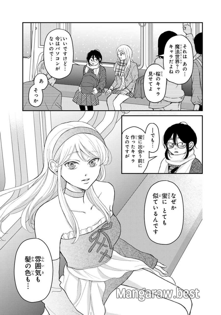 みんな蛍を殺したかった 第5.1話 - Page 14
