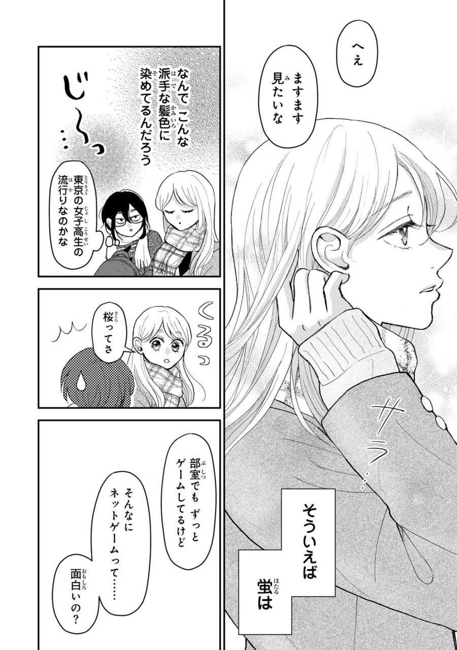 みんな蛍を殺したかった 第5.1話 - Page 15
