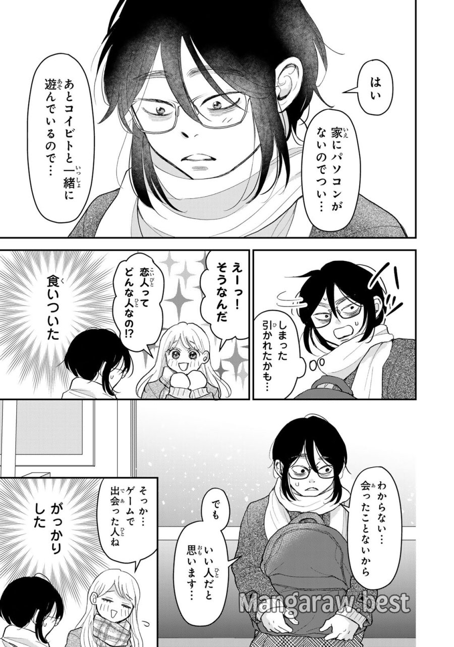 みんな蛍を殺したかった 第5.1話 - Page 16