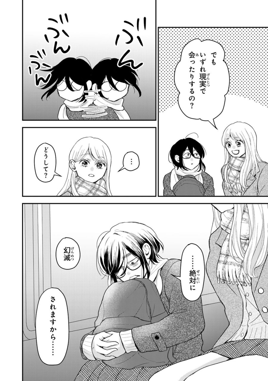 みんな蛍を殺したかった 第5.1話 - Page 17