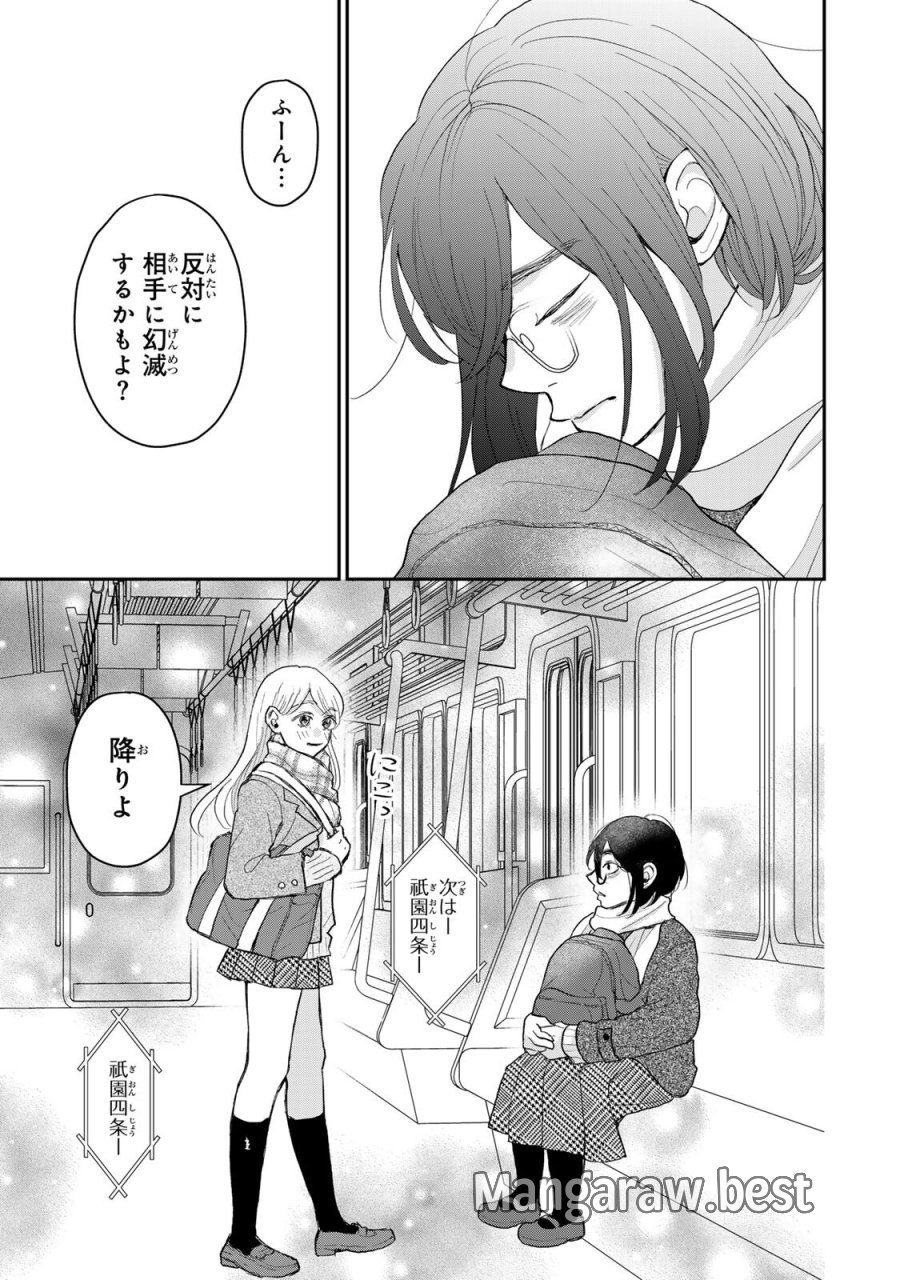 みんな蛍を殺したかった 第5.1話 - Page 18