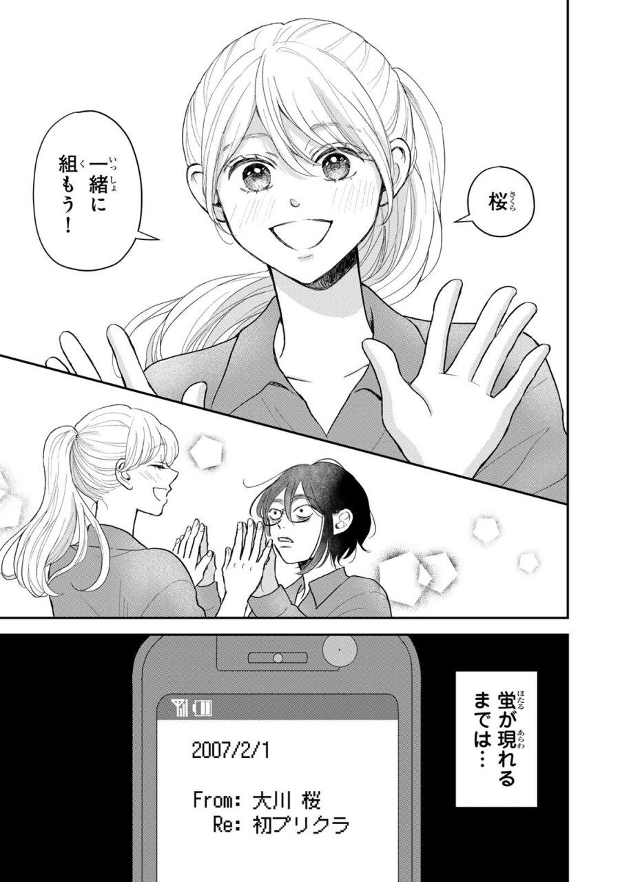 みんな蛍を殺したかった 第5.1話 - Page 2