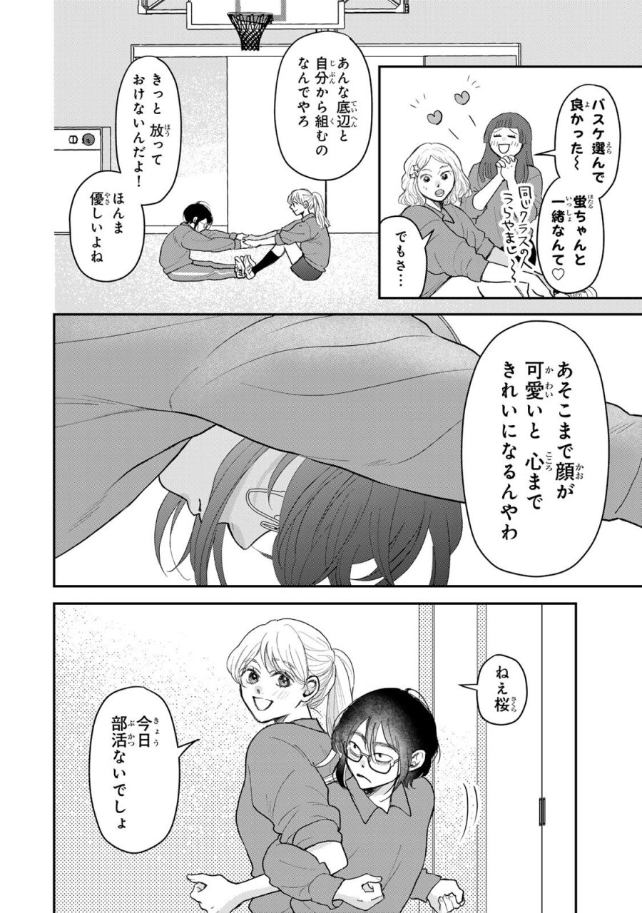 みんな蛍を殺したかった 第5.1話 - Page 3
