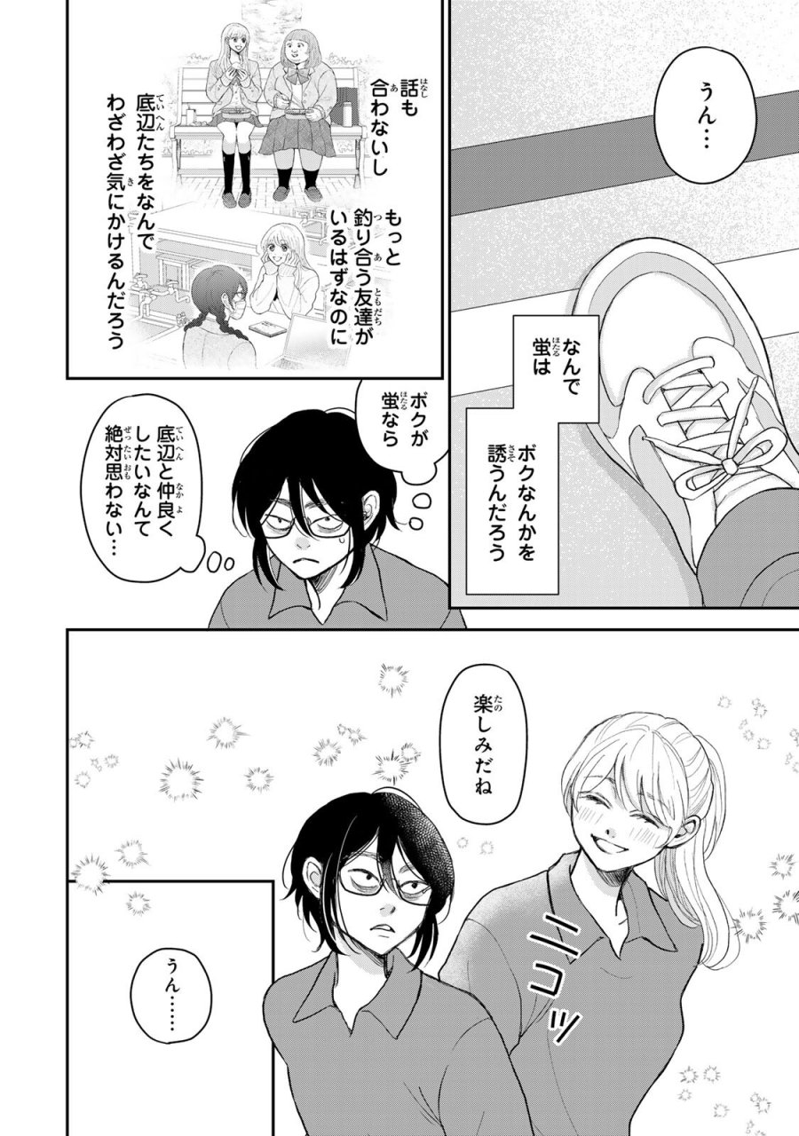 みんな蛍を殺したかった 第5.1話 - Page 5