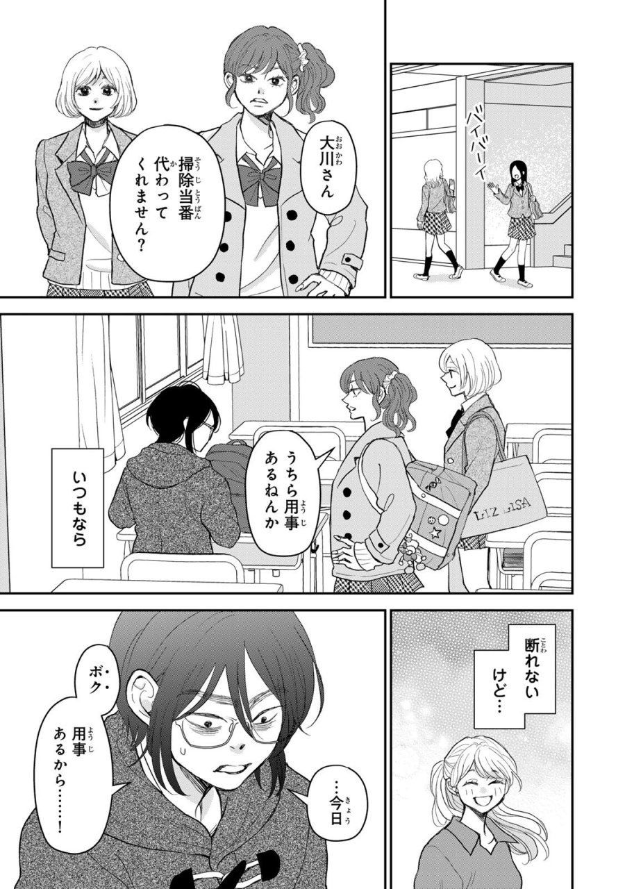 みんな蛍を殺したかった 第5.1話 - Page 6