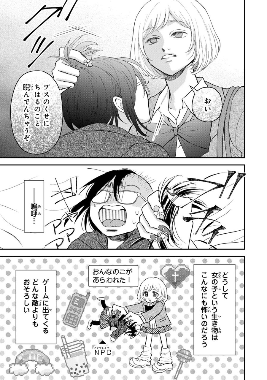 みんな蛍を殺したかった 第5.1話 - Page 8