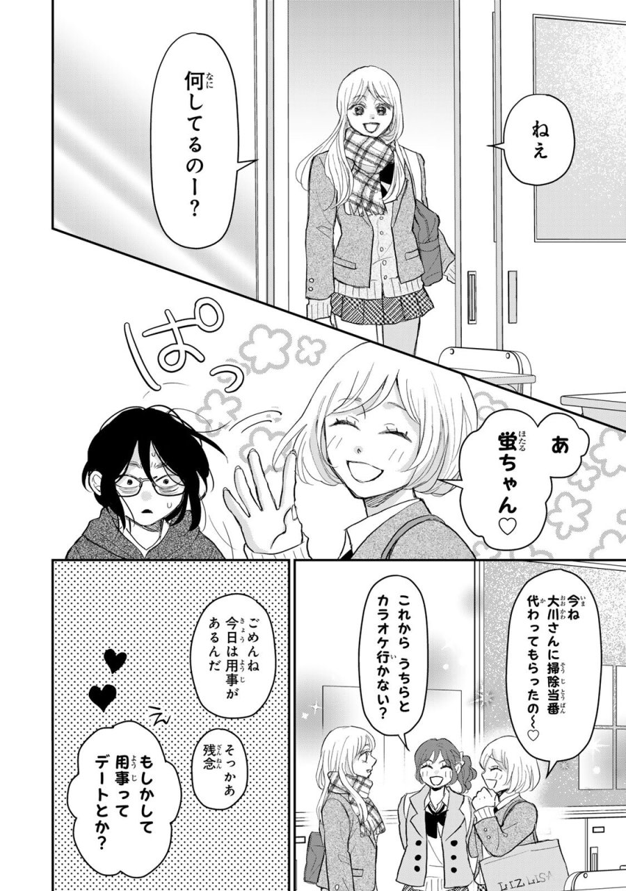 みんな蛍を殺したかった 第5.1話 - Page 9