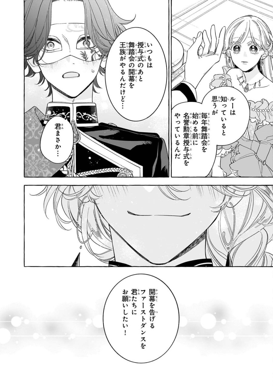呪われた仮面公爵に嫁いだ薄幸令嬢の掴んだ幸せ 第15話 - Page 10