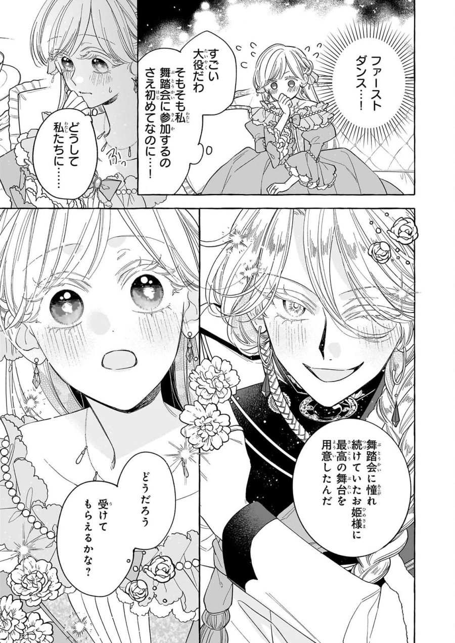 呪われた仮面公爵に嫁いだ薄幸令嬢の掴んだ幸せ 第15話 - Page 11