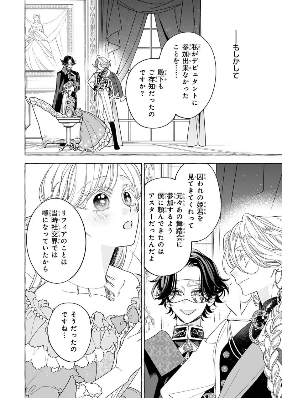 呪われた仮面公爵に嫁いだ薄幸令嬢の掴んだ幸せ 第15話 - Page 12
