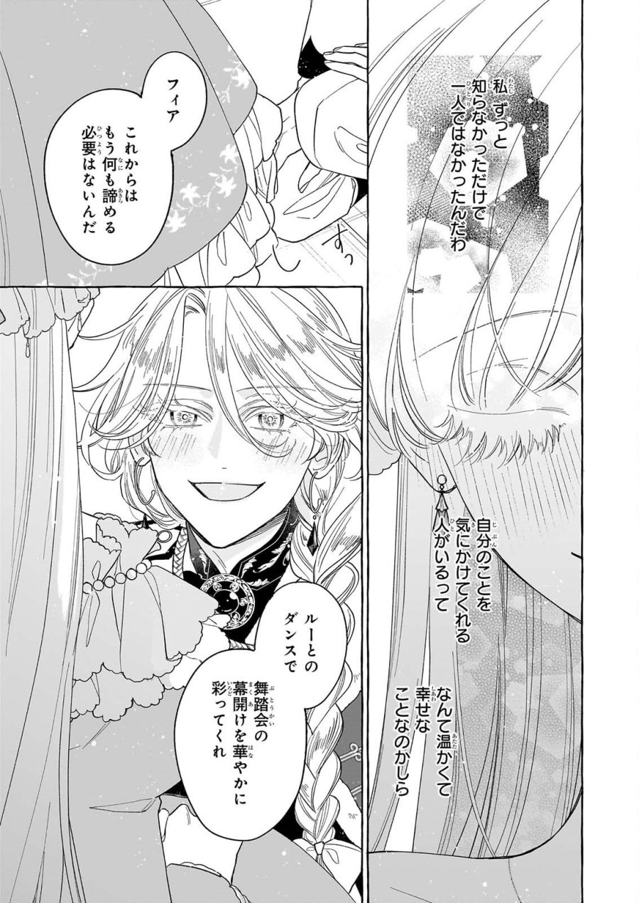 呪われた仮面公爵に嫁いだ薄幸令嬢の掴んだ幸せ 第15話 - Page 13