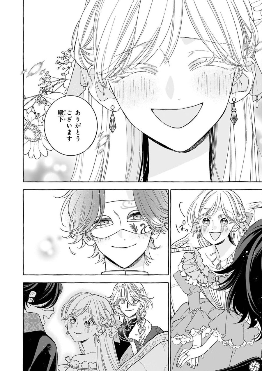 呪われた仮面公爵に嫁いだ薄幸令嬢の掴んだ幸せ 第15話 - Page 14