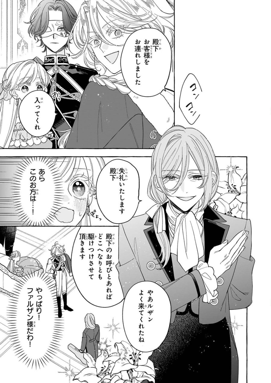 呪われた仮面公爵に嫁いだ薄幸令嬢の掴んだ幸せ 第15話 - Page 15