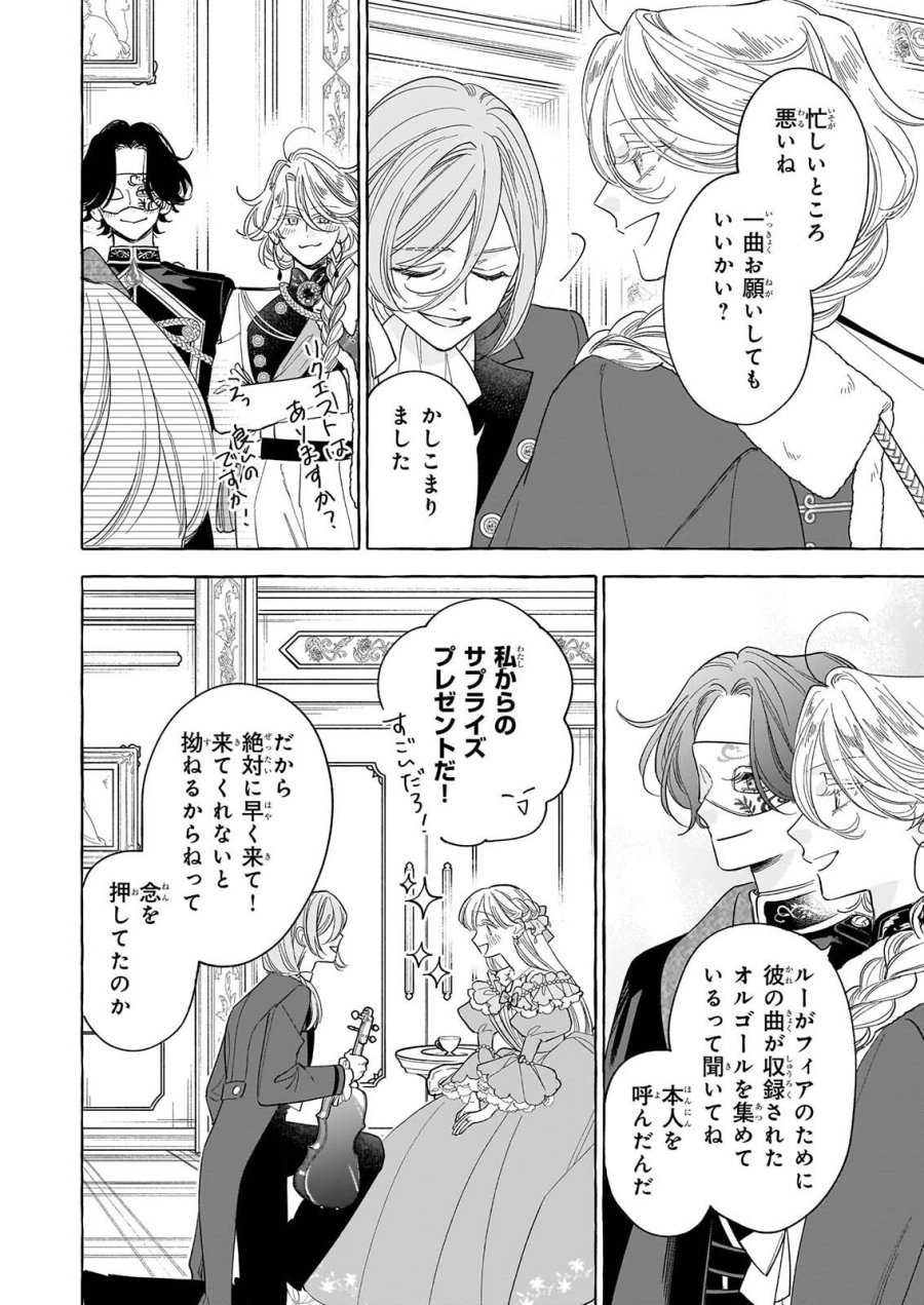 呪われた仮面公爵に嫁いだ薄幸令嬢の掴んだ幸せ 第15話 - Page 16