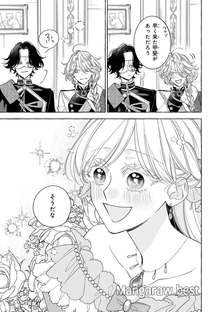 呪われた仮面公爵に嫁いだ薄幸令嬢の掴んだ幸せ 第15話 - Page 17