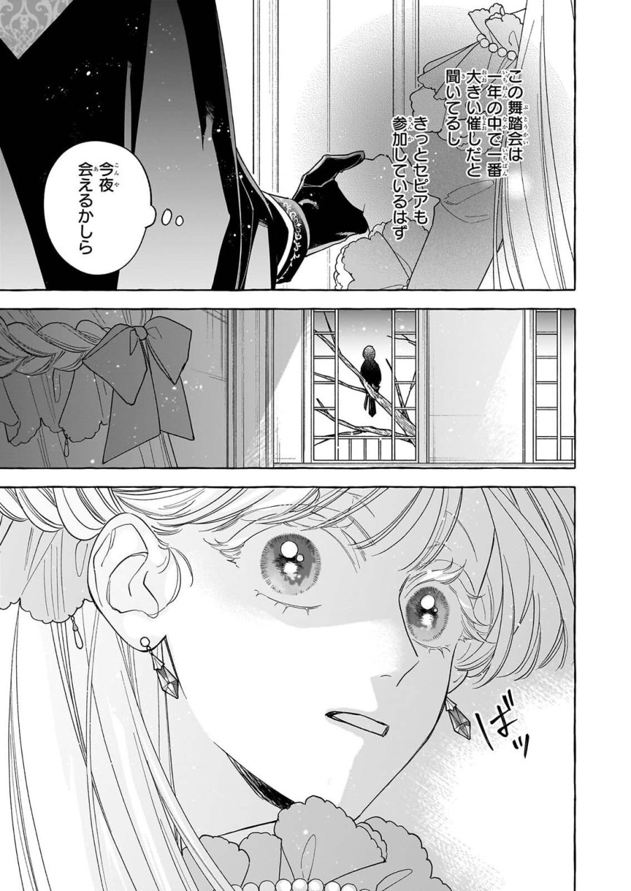 呪われた仮面公爵に嫁いだ薄幸令嬢の掴んだ幸せ 第15話 - Page 19