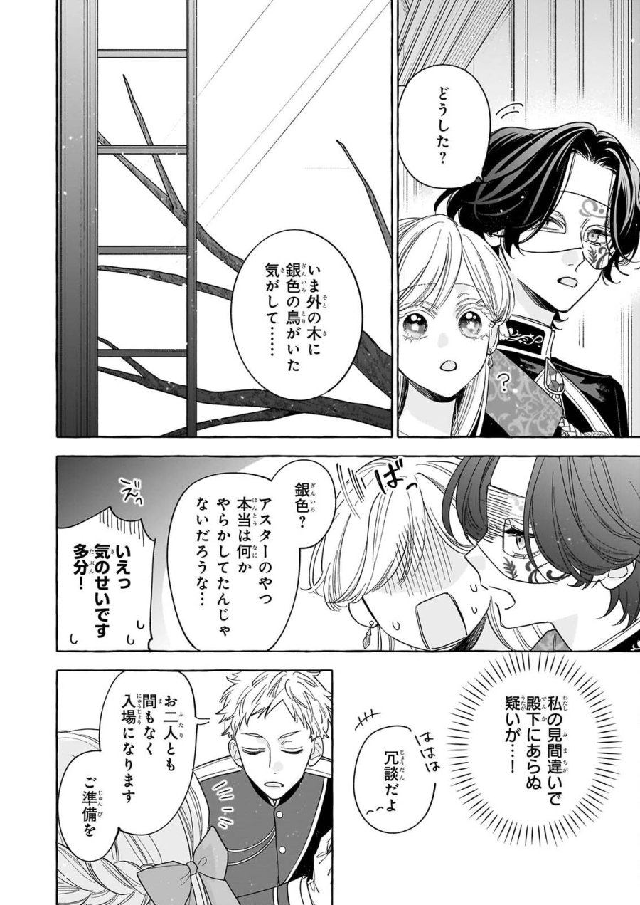 呪われた仮面公爵に嫁いだ薄幸令嬢の掴んだ幸せ 第15話 - Page 20