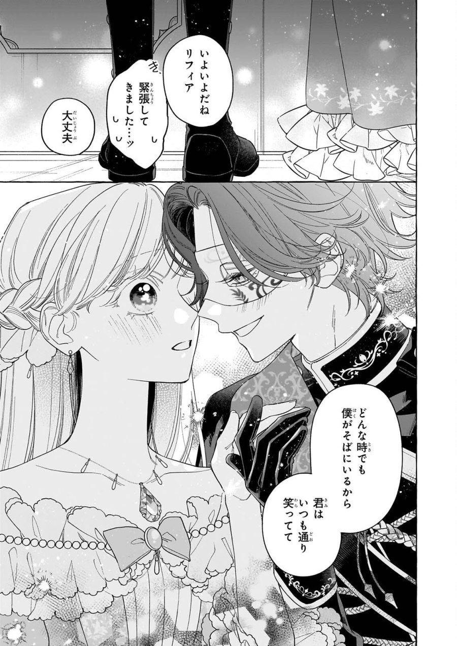 呪われた仮面公爵に嫁いだ薄幸令嬢の掴んだ幸せ 第15話 - Page 21