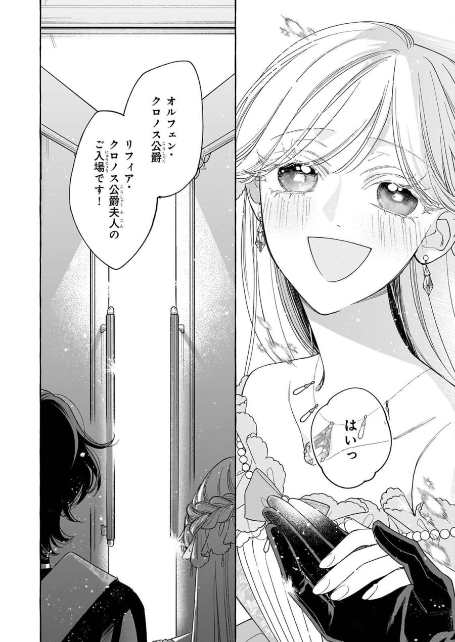 呪われた仮面公爵に嫁いだ薄幸令嬢の掴んだ幸せ 第15話 - Page 22