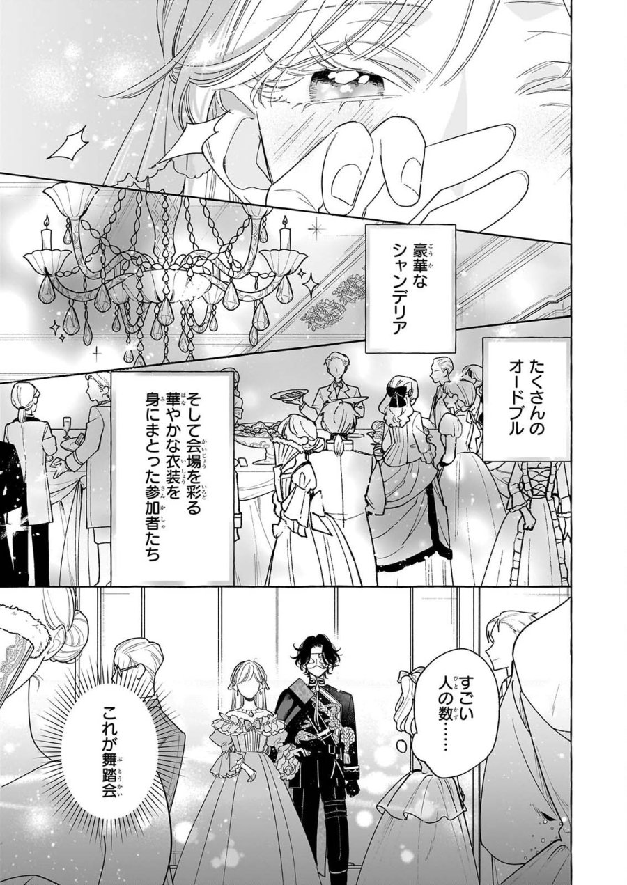 呪われた仮面公爵に嫁いだ薄幸令嬢の掴んだ幸せ 第15話 - Page 23