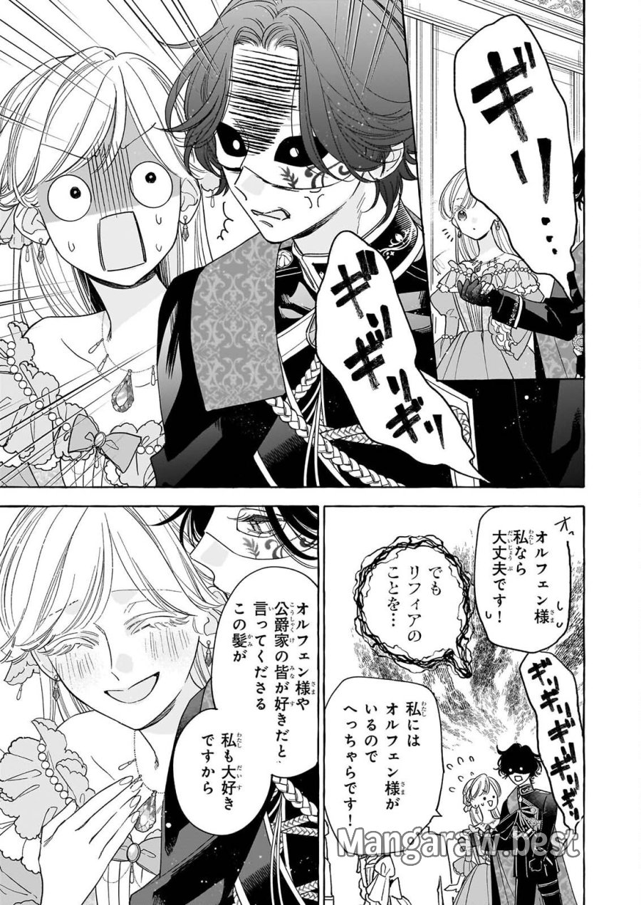呪われた仮面公爵に嫁いだ薄幸令嬢の掴んだ幸せ 第15話 - Page 25