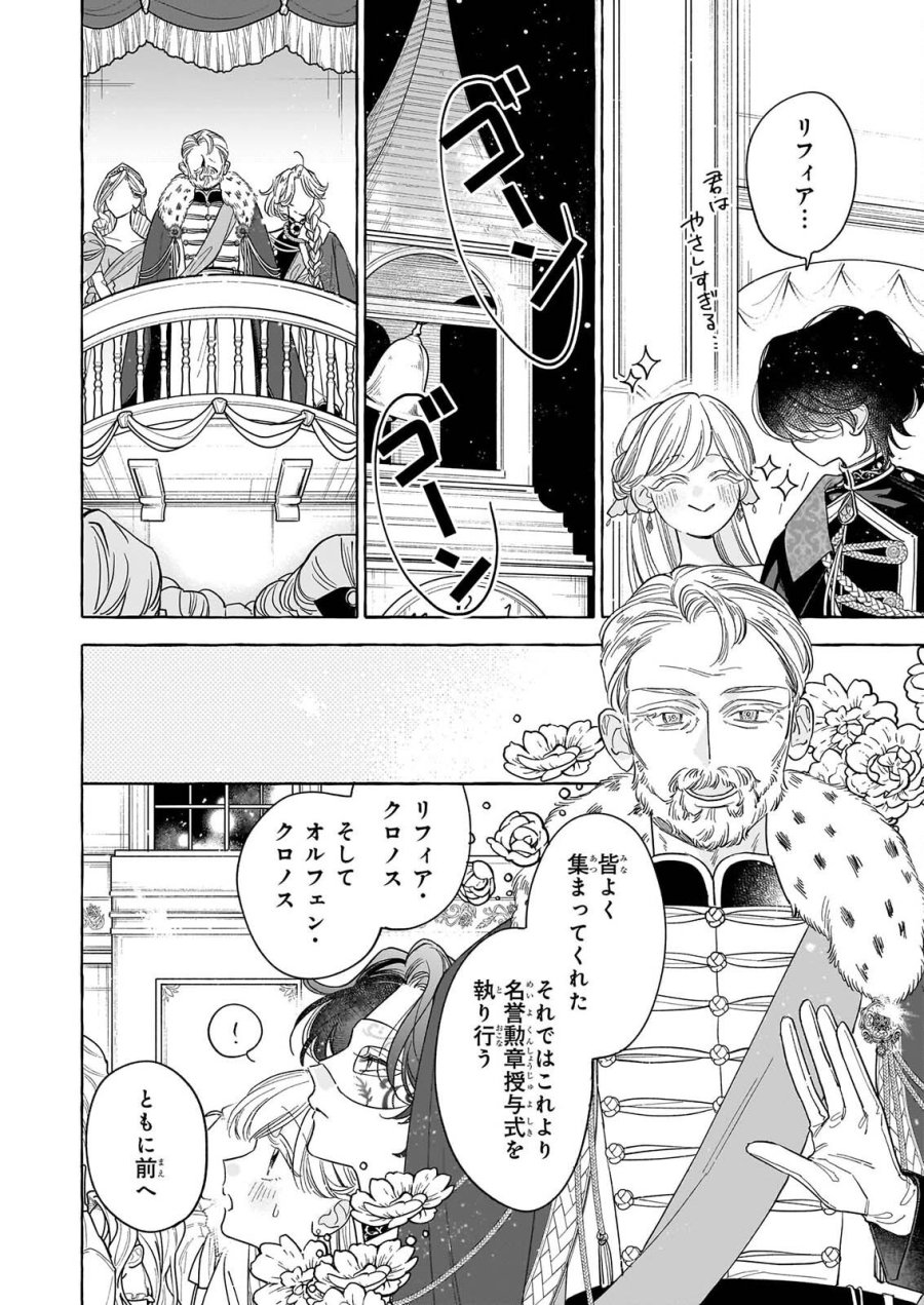 呪われた仮面公爵に嫁いだ薄幸令嬢の掴んだ幸せ 第15話 - Page 26