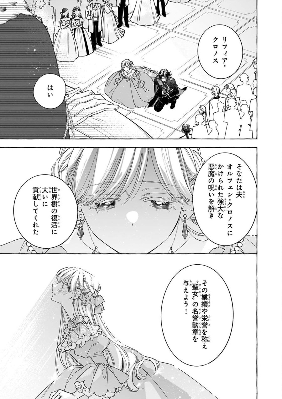 呪われた仮面公爵に嫁いだ薄幸令嬢の掴んだ幸せ 第15話 - Page 27