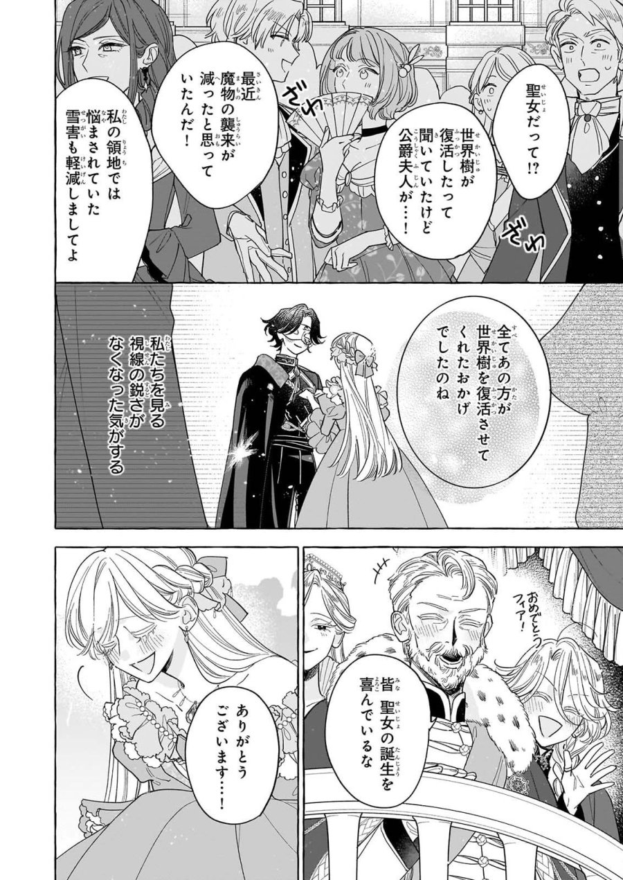 呪われた仮面公爵に嫁いだ薄幸令嬢の掴んだ幸せ 第15話 - Page 28