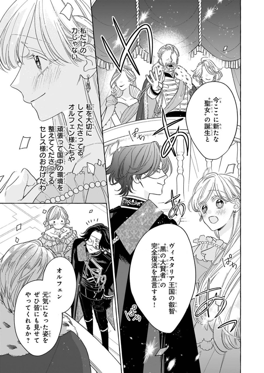 呪われた仮面公爵に嫁いだ薄幸令嬢の掴んだ幸せ 第15話 - Page 29
