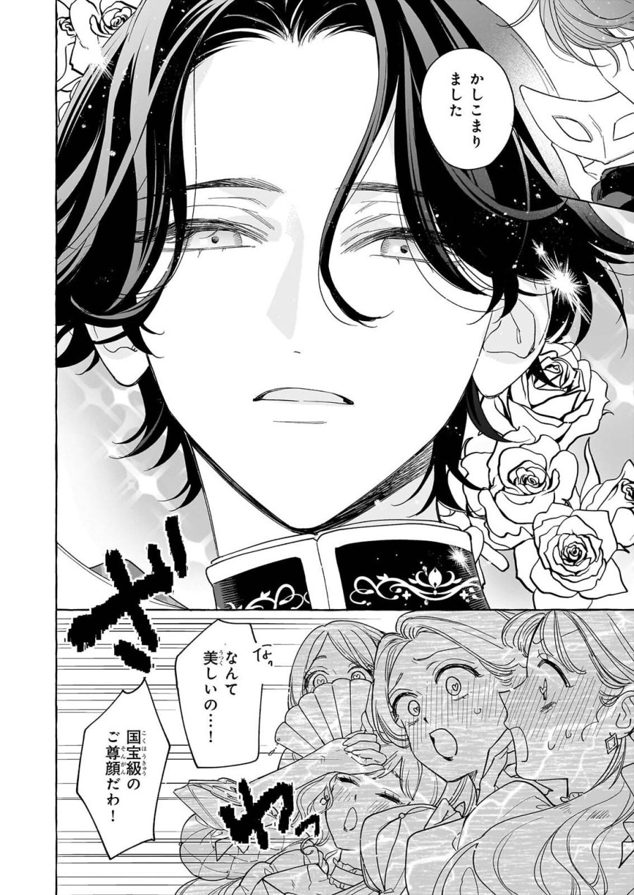 呪われた仮面公爵に嫁いだ薄幸令嬢の掴んだ幸せ 第15話 - Page 30