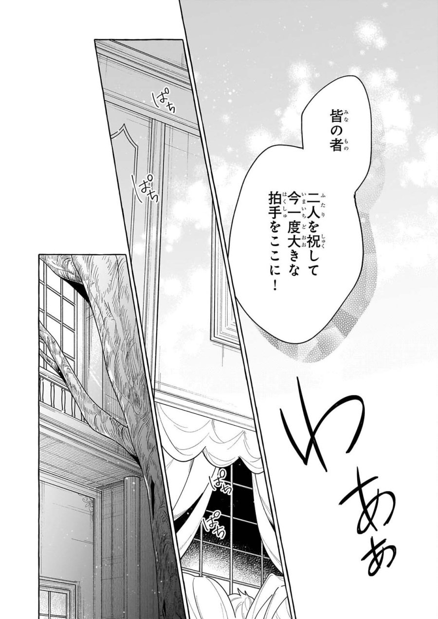 呪われた仮面公爵に嫁いだ薄幸令嬢の掴んだ幸せ 第15話 - Page 32