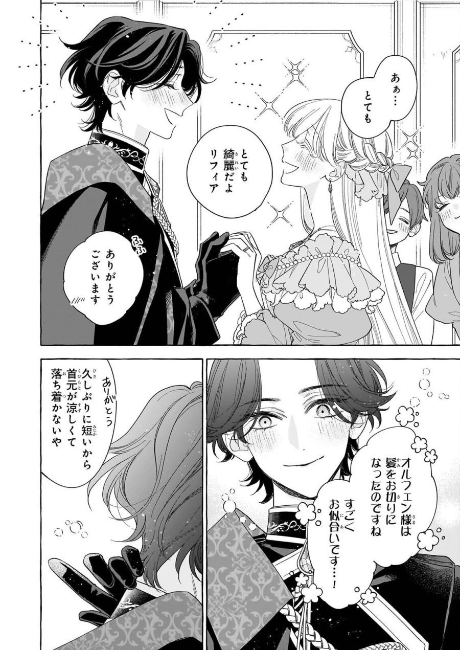 呪われた仮面公爵に嫁いだ薄幸令嬢の掴んだ幸せ 第15話 - Page 4