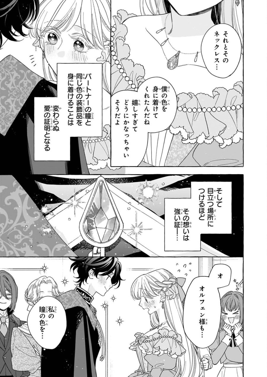 呪われた仮面公爵に嫁いだ薄幸令嬢の掴んだ幸せ 第15話 - Page 5